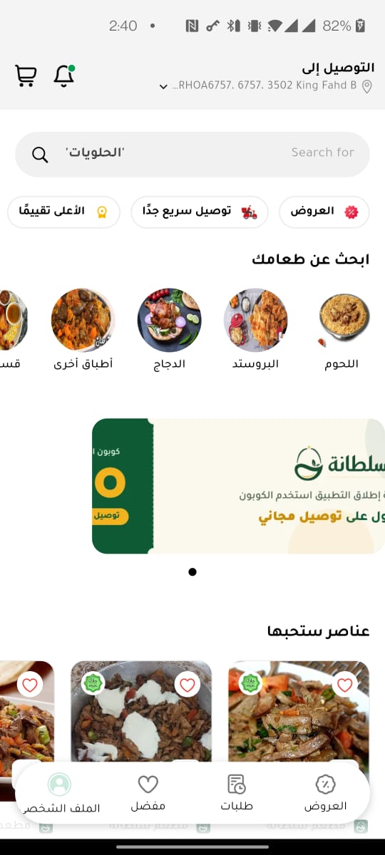 شاشة السوق في تطبيق سلة سلطانة